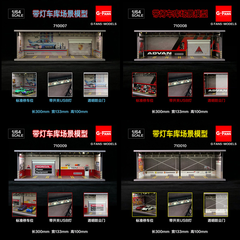 G-Fans带LED灯光1:64仿真车库场景修车房停车场标准6车位汽车模