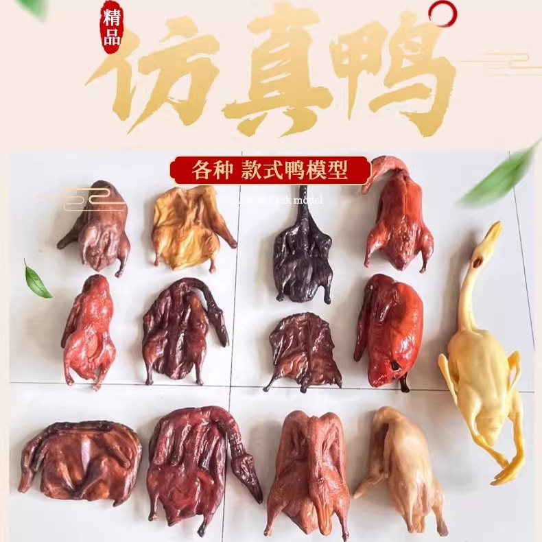 仿真鸭模型摆件北京烤鸭烧鸭酱板鸭盐水鸭腊鸭风干鸭挂饰拍摄道具