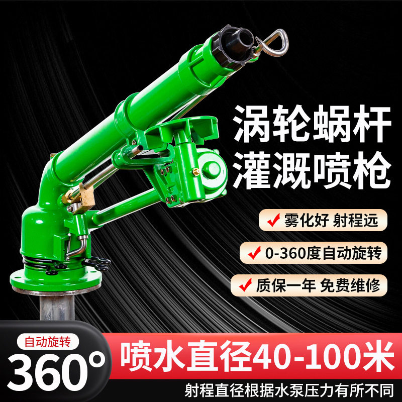 涡轮涡杆浇地喷枪农业灌溉自动旋转喷头果园农田喷灌工具园林绿化,农机/农具/农膜,喷头,淘宝优惠券,粉丝福利购,淘宝优惠卷