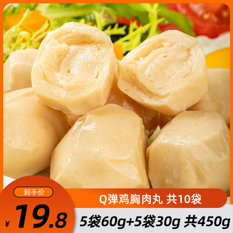 【10包】馋帽鸡胸肉丸健身即食代餐低脂轻食鸡肉丸子高蛋白零食