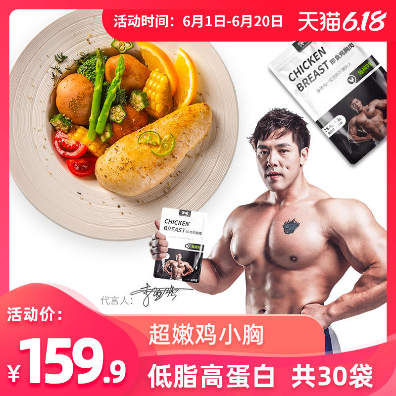 【共30包】馋帽鸡胸肉健身轻食开袋即食代餐低脂高蛋白速食鸡肉