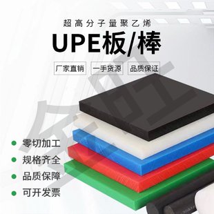 超高分子量聚乙烯板棒UPE棒白色黑色PE板彩色HDPE聚乙烯塑料板