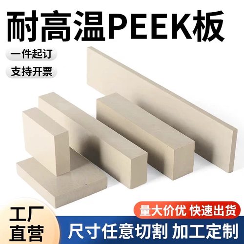 国产全新料本色PEEK棒耐高温黑色防静电进口PEEK板聚醚醚酮板