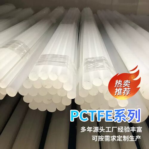 PCTFE棒日本大金三氟棒德国恩欣格PCTFE三氟板耐低温聚三氟氯乙烯