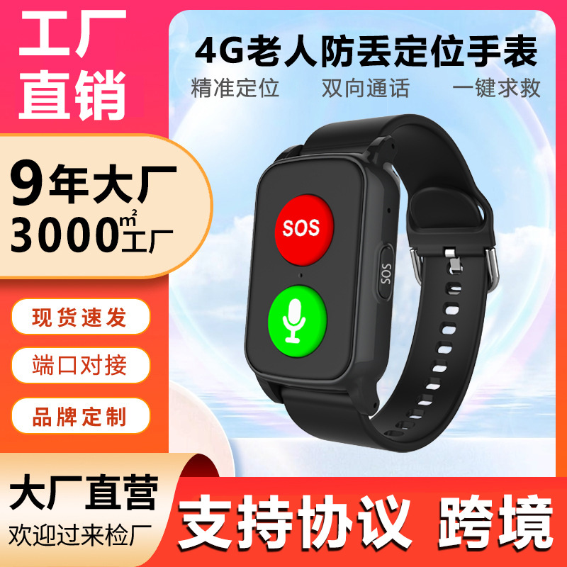 外贸跨境心率体温血氧老人GPS定位手环长待机跌倒可插卡智能手环