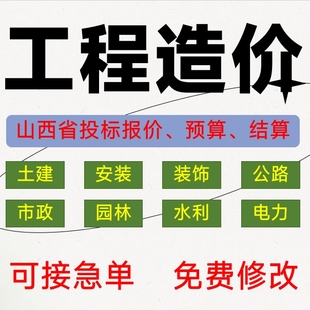工程预算代做造价咨询装修市政安装土建广联达套定额组价算量加急