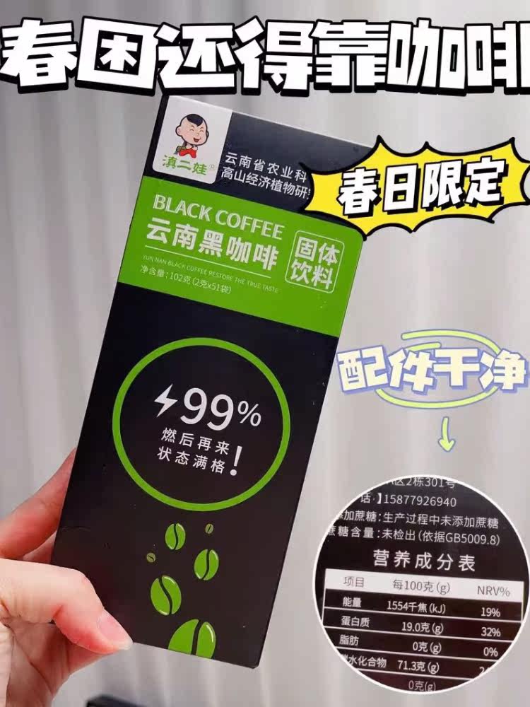 新货滇二娃云南黑咖啡农科院黑咖啡粉速溶咖啡办公提神固体饮料粉属于什么档次？