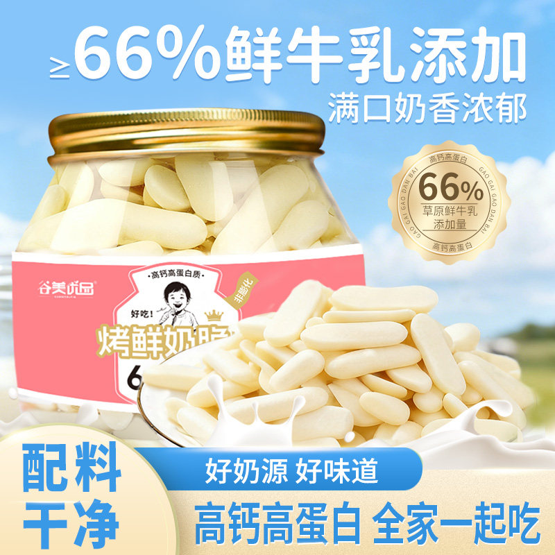 3罐烤鲜牛奶脆皮片内蒙古特产儿童老年奶酪制品非膨化高钙高蛋白