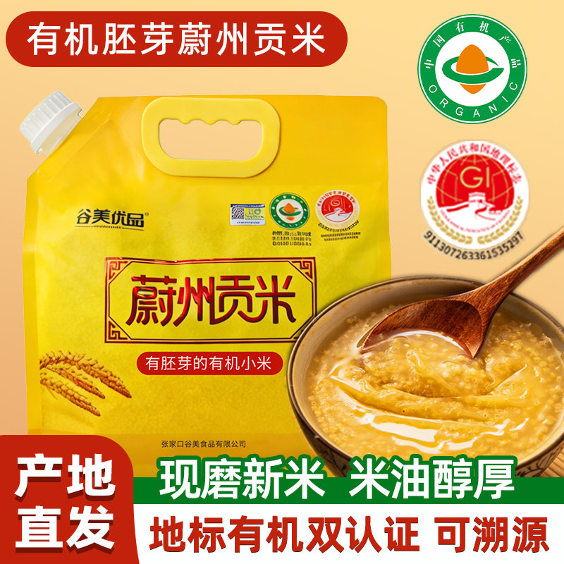 当季新米有胚芽有机黄小米蔚州贡米月子米粥金黄厚油五谷杂粮5斤