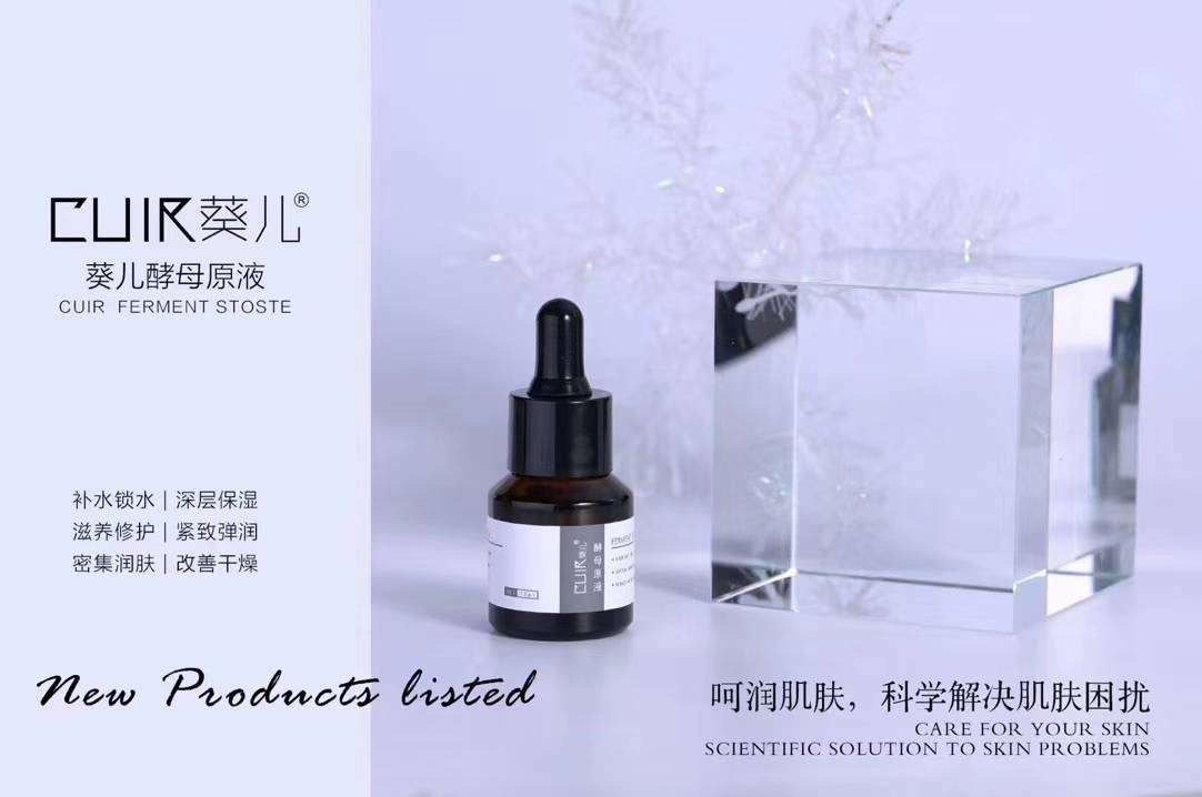 cuir葵儿酵母原液补水锁水保湿舒缓肌肤面部精华液正品女15ml