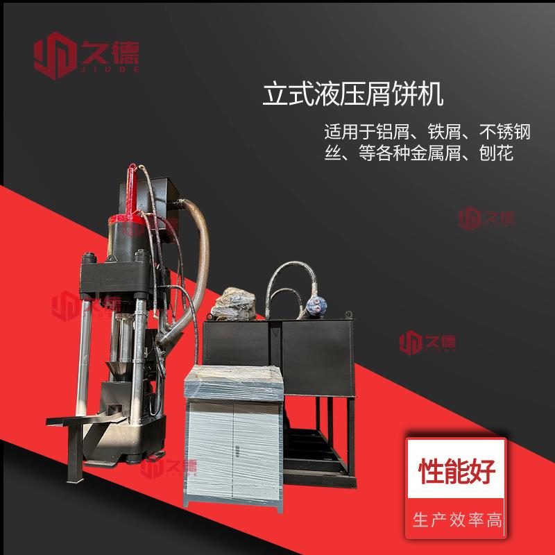 四柱立式铝屑压饼机有色金属粉末压块机铝制品废渣压实机切粉