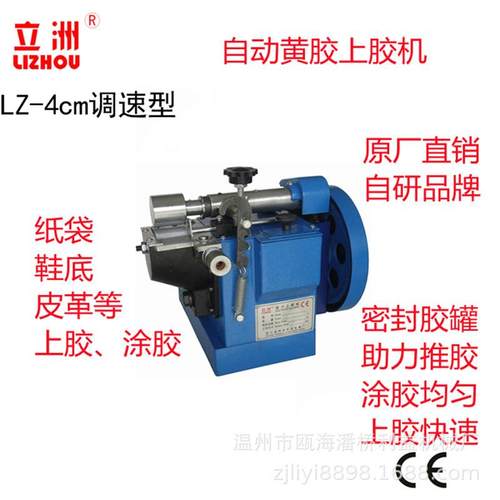 利益机械LZ-4CM强力上胶机（黄胶）（上胶宽度：4CM）（调速）