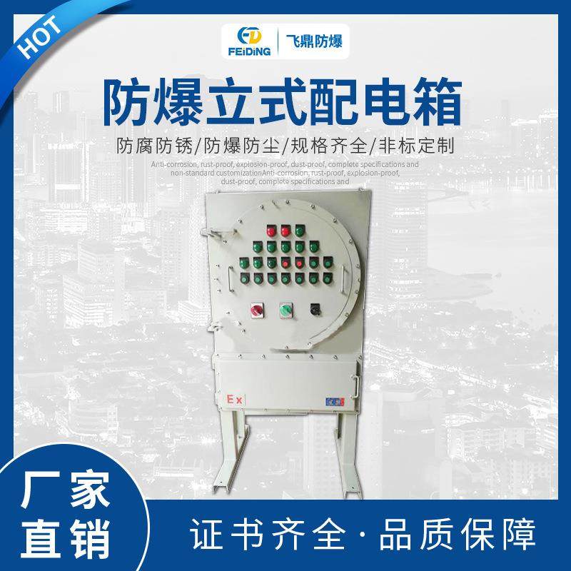 厂家供应防爆配电箱IIC防爆立式配电箱立式控制柜,电子/电工,配电控制柜/控制箱,淘宝优惠券,粉丝福利购,淘宝优惠卷