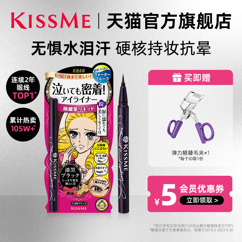 kissme眼线液笔 防水不易晕染卧蚕笔胶笔膏极细持久kiss me奇士美