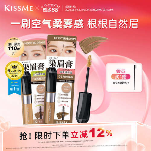 kissme染眉膏 防水不易脱色水眉笔眉膏自然野生眉浅眉棕色咖色 - 封面