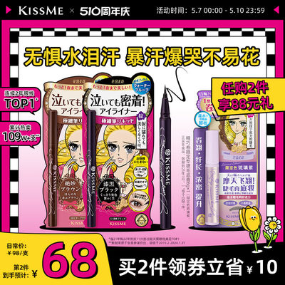 KISSME经典版防水眼线笔