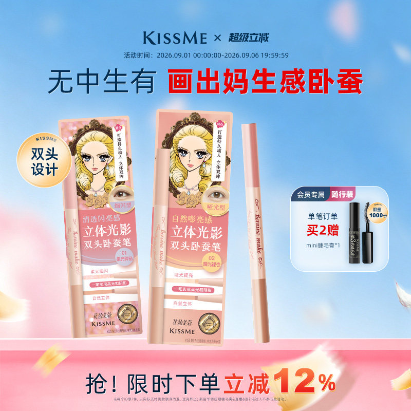 KISSME双头卧蚕笔妈生感精致立体图片
