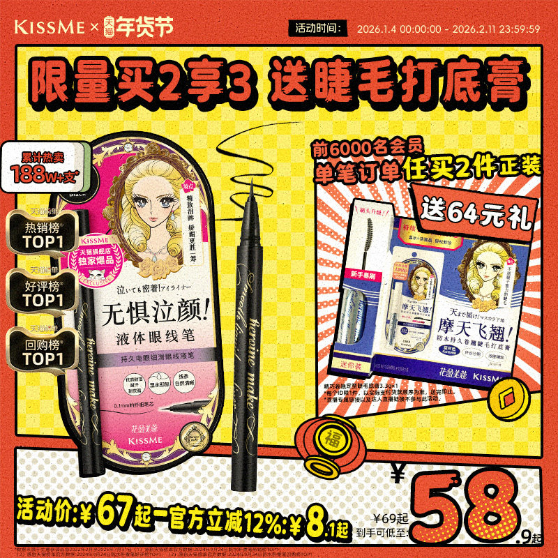 kissme眼线液笔 独家专供款防水不易晕染持久胶笔膏卧蚕笔kiss me