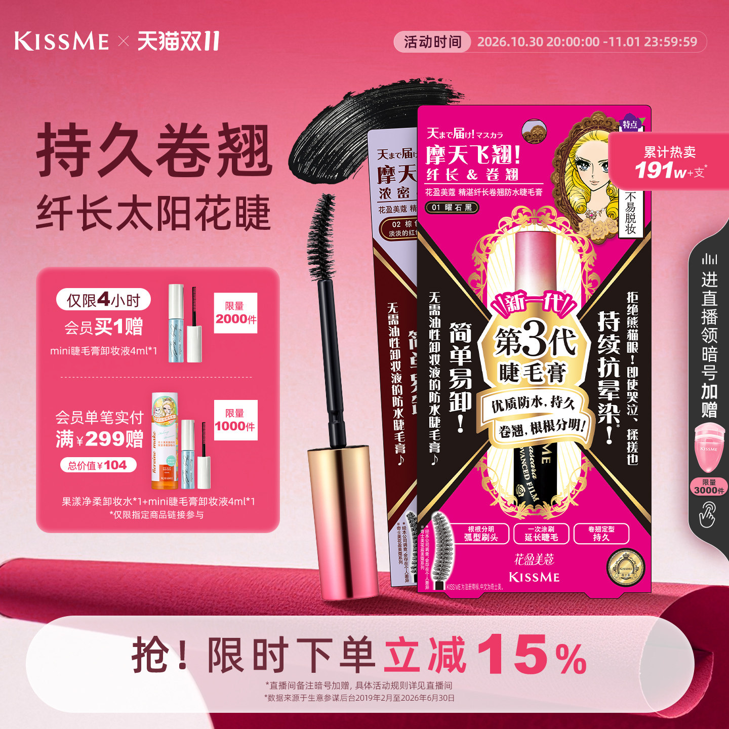 【双11现货】kissme睫毛膏 防水纤长卷翘不晕染打底定型持妆雨衣