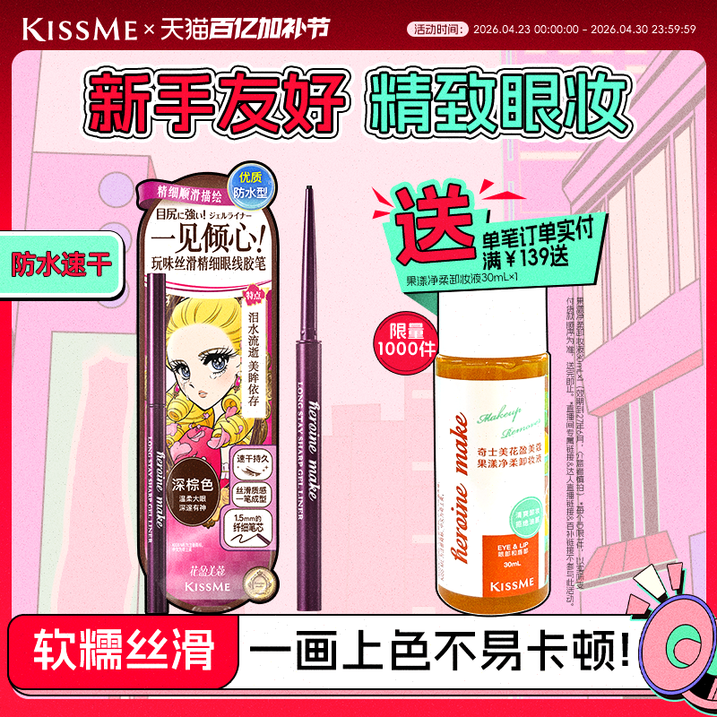 kissme眼线胶笔 耐水不易晕染持久卧蚕笔液笔膏极细kiss me奇士美