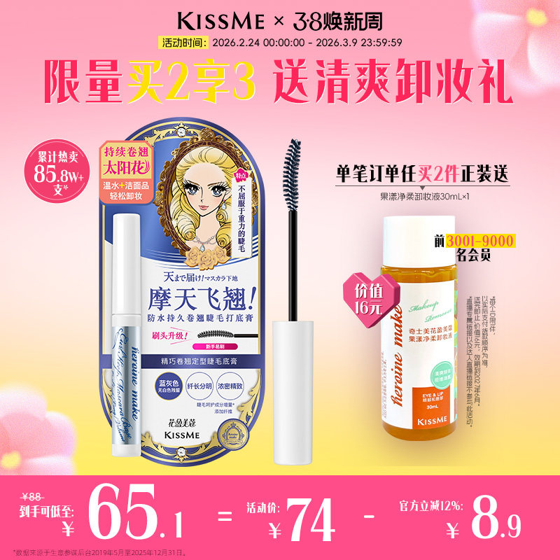 【38立即抢购】kissme睫毛打底膏 防水纤长卷翘彩色定型睫毛雨衣
