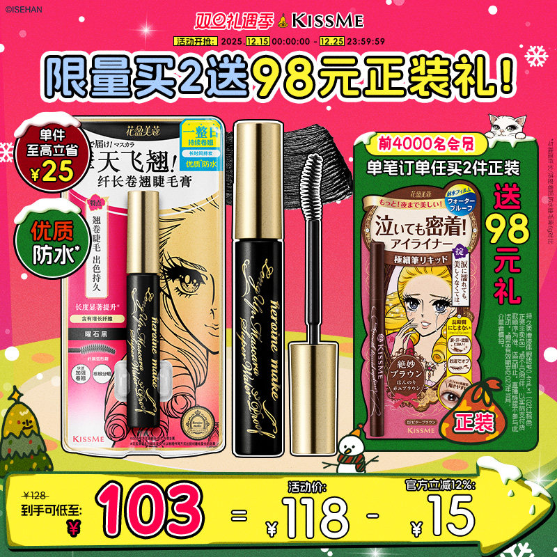 kissme睫毛膏 防水纤长卷翘不易晕染打底定型雨衣kiss me奇士美