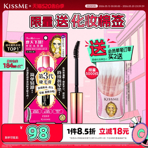 KISSME睫毛膏一刷卷翘防水持妆