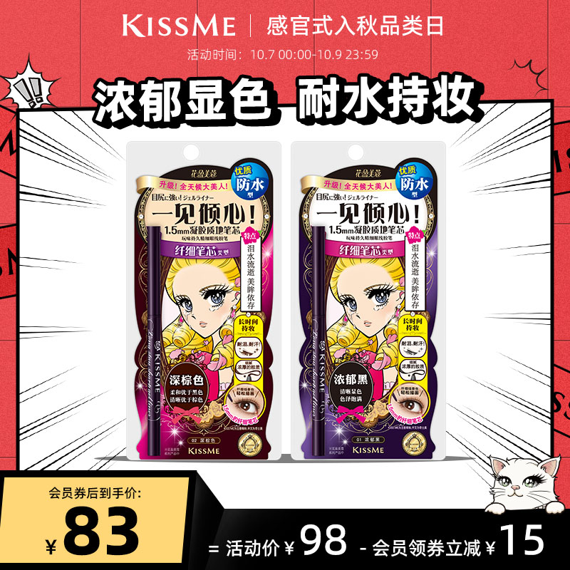 kissme眼线胶笔 耐水不易晕染持久卧蚕笔液笔膏极细kiss me奇士美