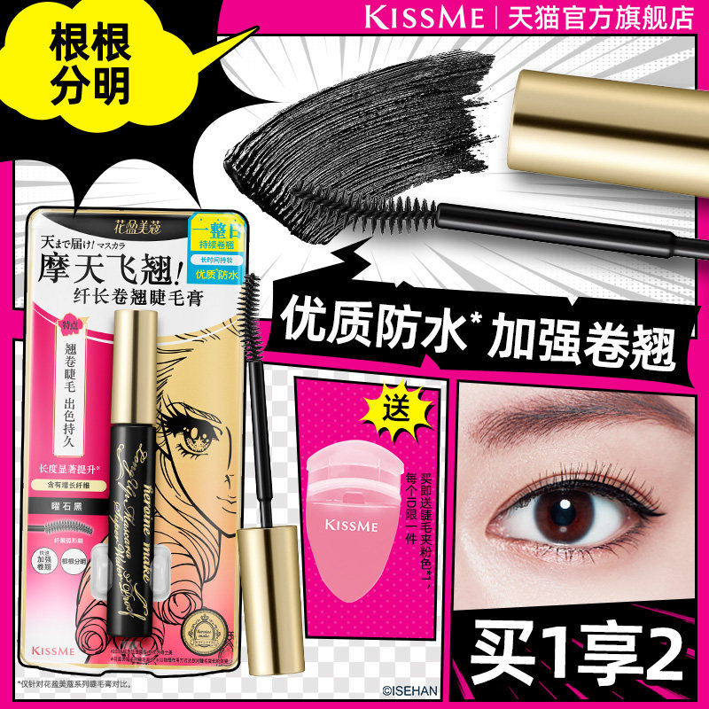 kissme睫毛膏 防水纤长卷翘不易晕染打底定型雨衣kiss me奇士美