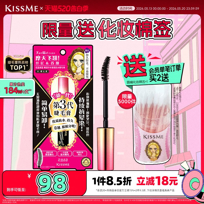 kissme睫毛膏 防水纤长卷翘不晕染打底定型持久雨衣kiss me奇士美