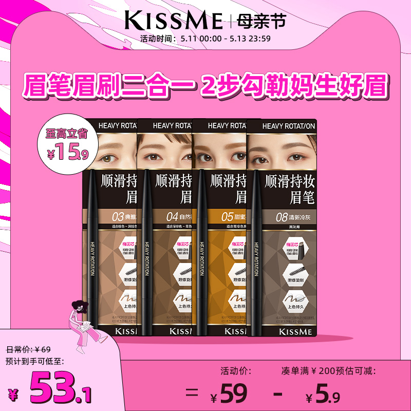 KISSME新品眉笔顺滑持妆