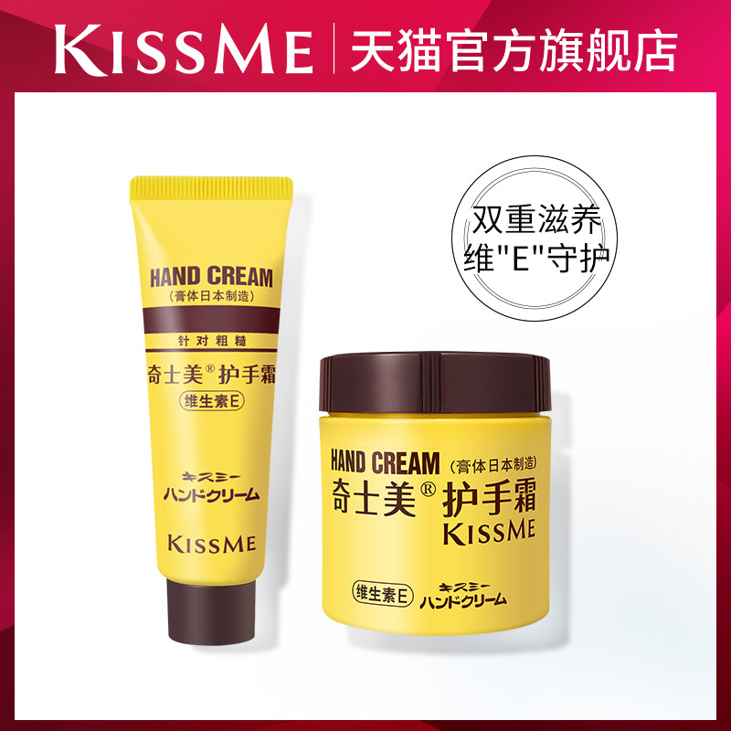KISSME护手霜补水滋润