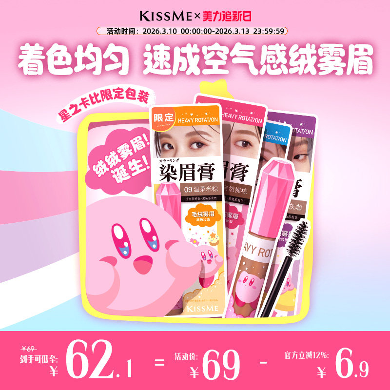 【星之卡比联名】kissme染眉膏防水不易脱色水眉笔自然野生眉浅眉