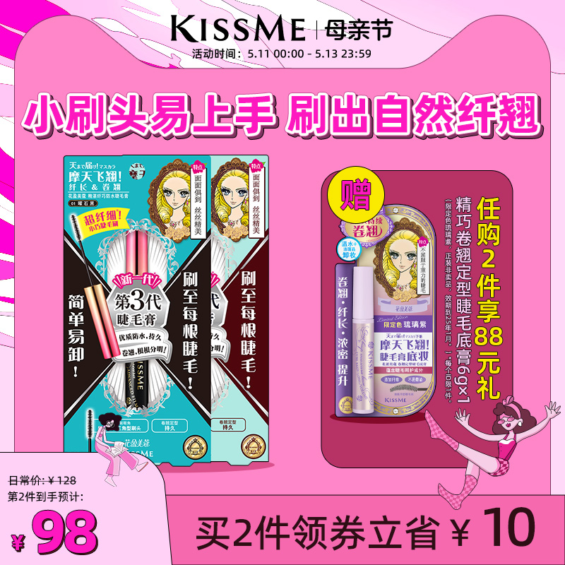 kissme睫毛膏 防水纤长卷翘打底膏彩色定型持久雨衣kiss me奇士