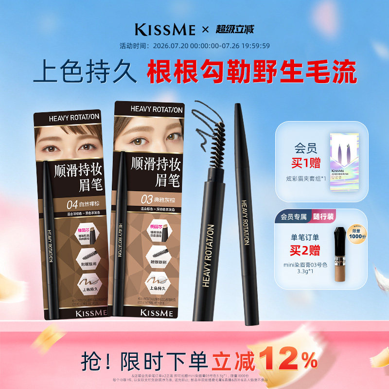 kissme眉笔 不易脱色染眉膏女眉粉野生眉毛雨衣kiss me奇士美