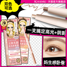 【重磅新品】kissme双头卧蚕笔提亮二合一高光提亮眼线笔新手