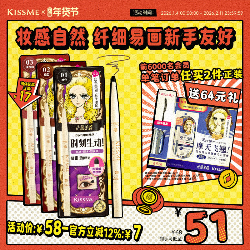 kissme眼线胶笔 耐水不易晕染持久卧蚕笔液笔膏极细kiss me奇士美