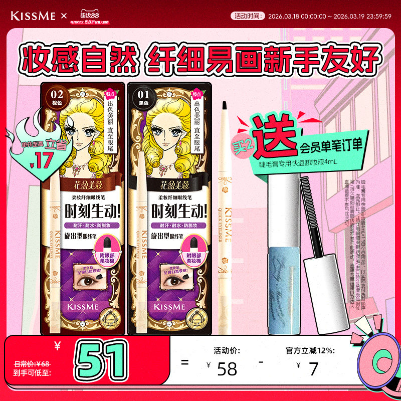 kissme眼线胶笔 耐水不易晕染持久卧蚕笔液笔膏极细kiss me奇士美