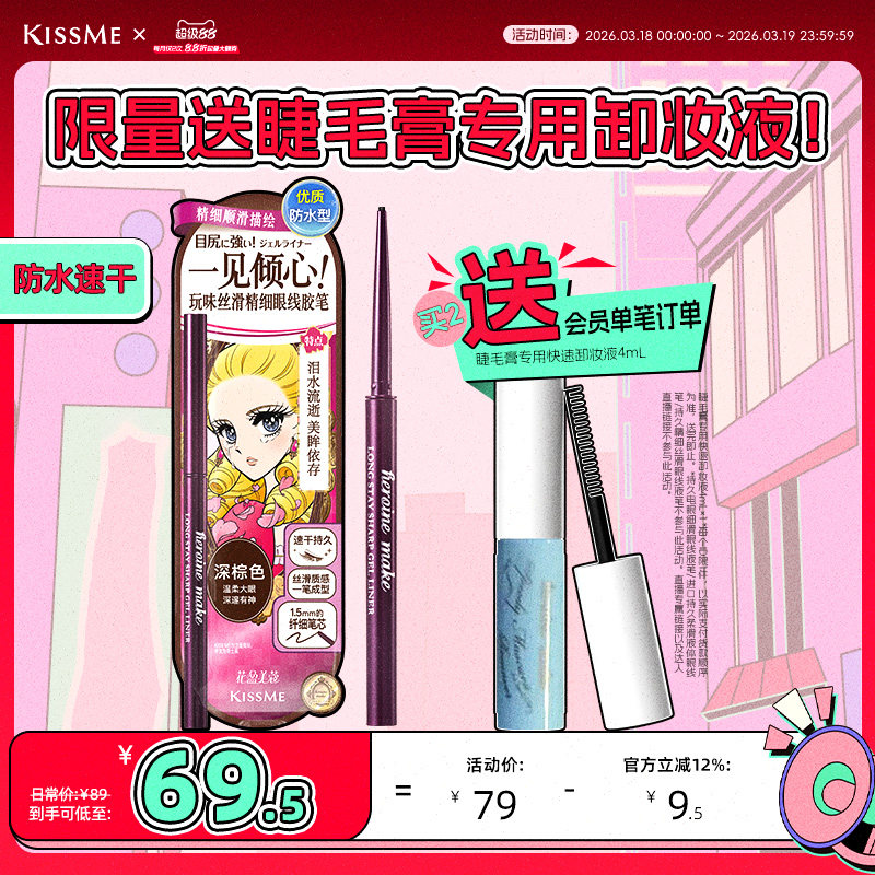 kissme眼线胶笔 耐水不易晕染持久卧蚕笔液笔膏极细kiss me奇士美