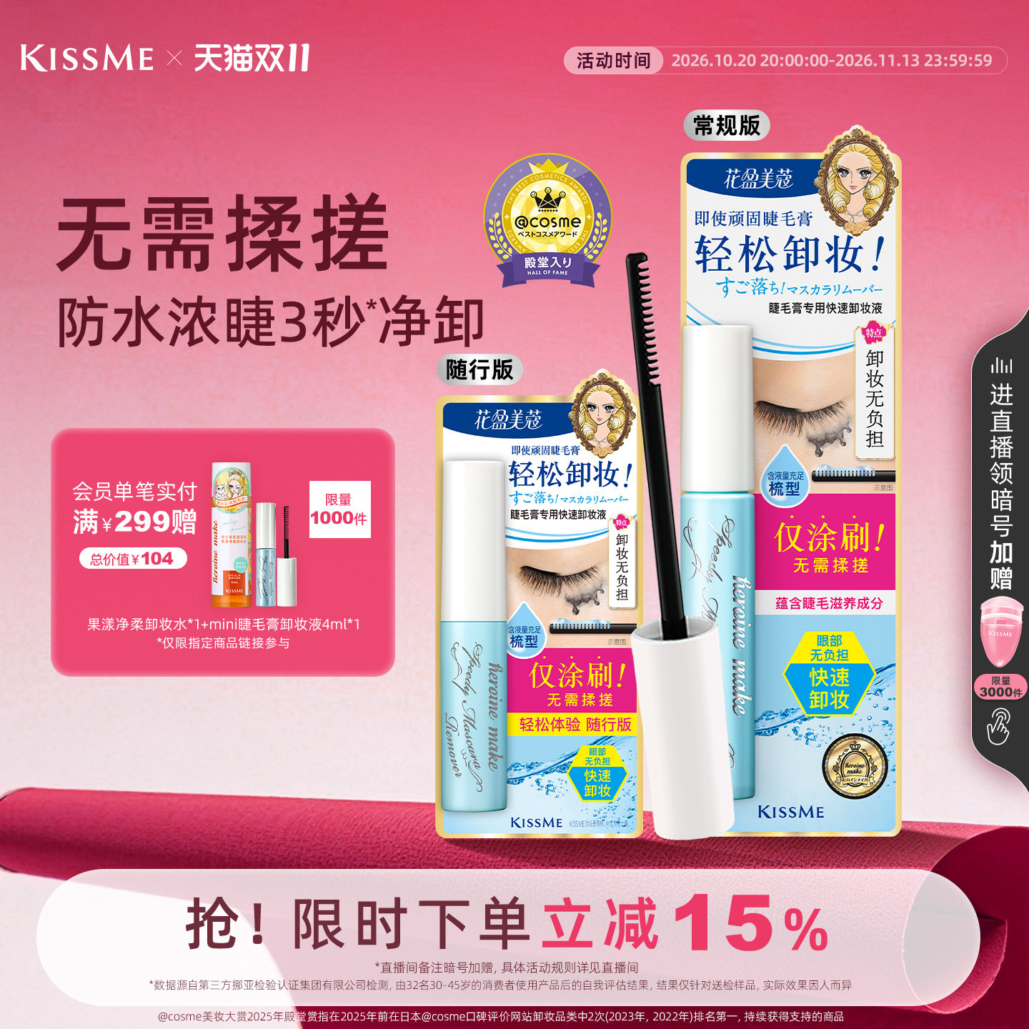 【双11现货】kissme睫毛膏专用卸妆液 快速便携防水眼妆卸妆