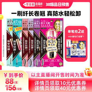 【李佳琦直播间爆品日付定金】KISSME精湛防水睫毛膏