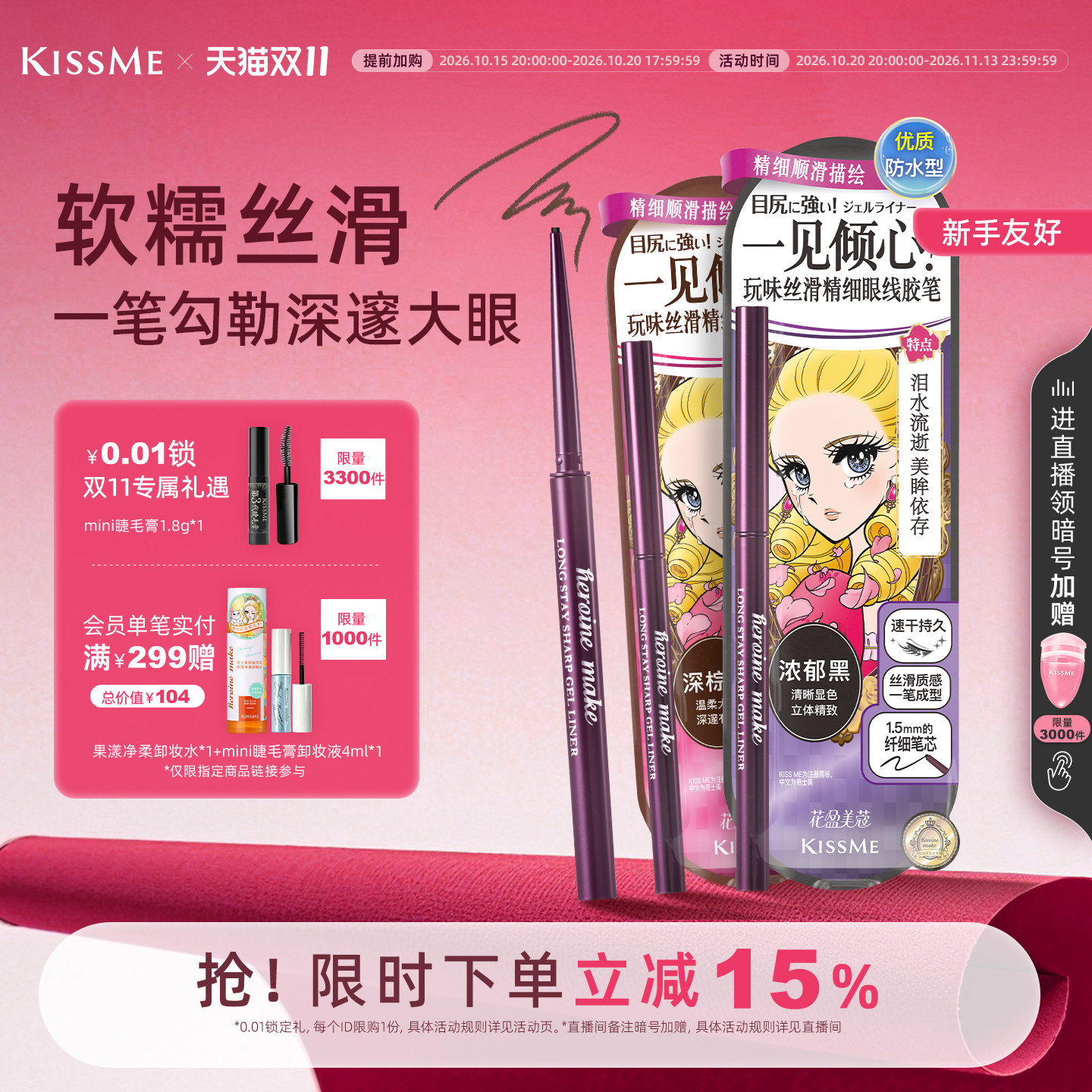 【双11抢先加购】kissme眼线胶笔 耐水不易晕染持久卧蚕笔液笔膏