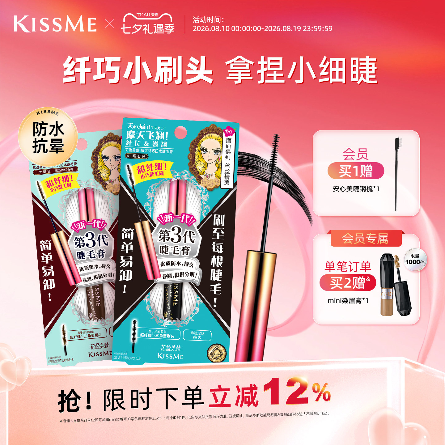 kissme细刷头睫毛膏 防水纤长不易晕染打底定型膏kiss me奇士美