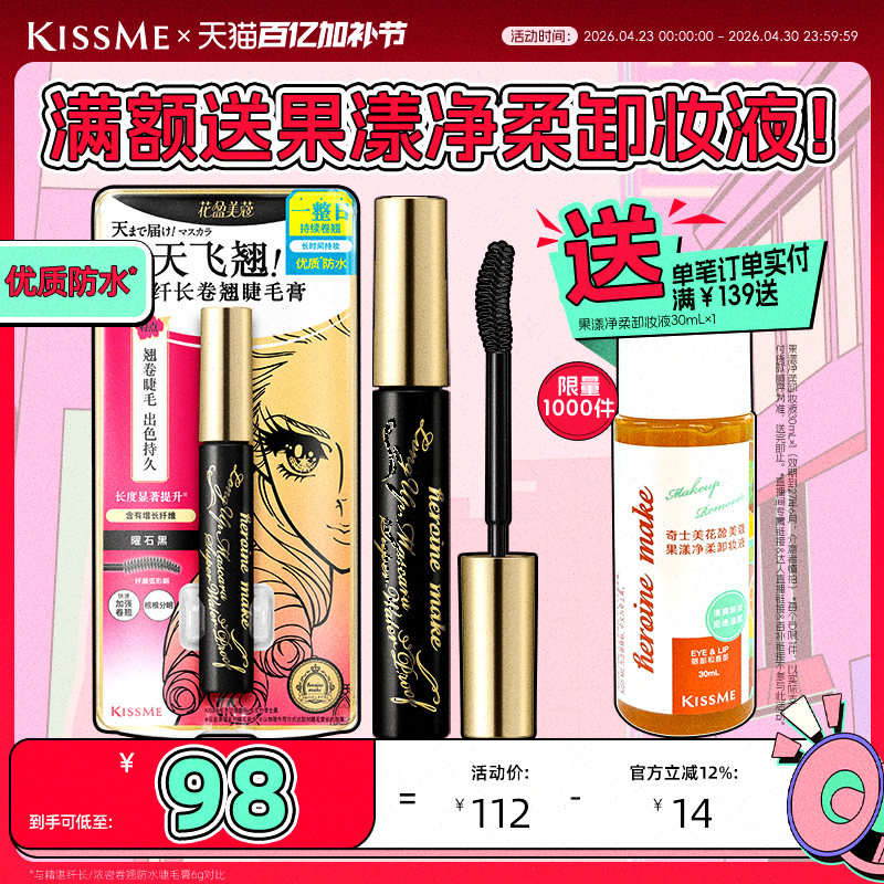 kissme睫毛膏 防水纤长卷翘不易晕染打底定型雨衣kiss me奇士美