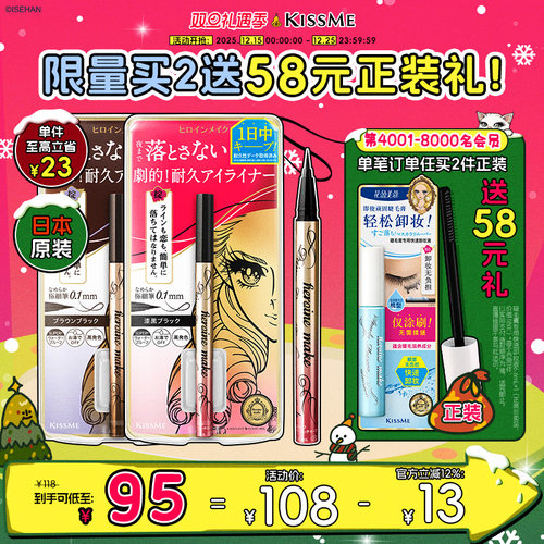 KISSME眼线笔流畅易画速干锁色