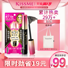 kissme 防水睫毛膏增长液打底定型雨衣纤长不易晕染彩色kiss me