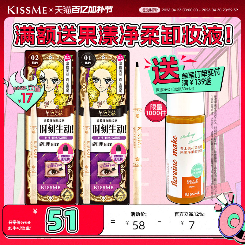 kissme眼线胶笔 耐水不易晕染持久卧蚕笔液笔膏极细kiss me奇士美