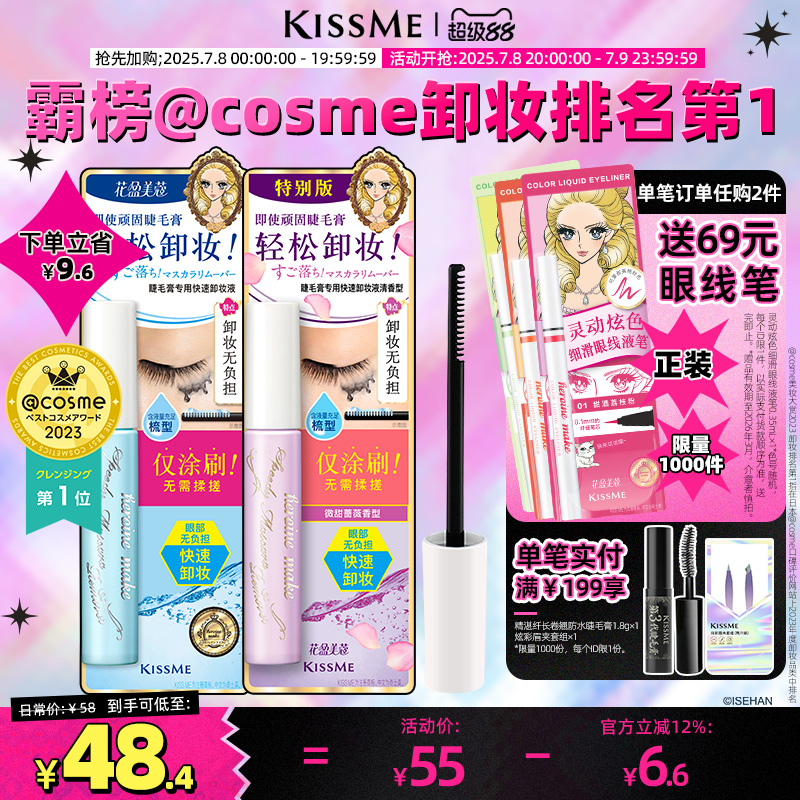 kissmeëרжױҺ СɱЯˮƷһˢжkiss me43.4Ԫ