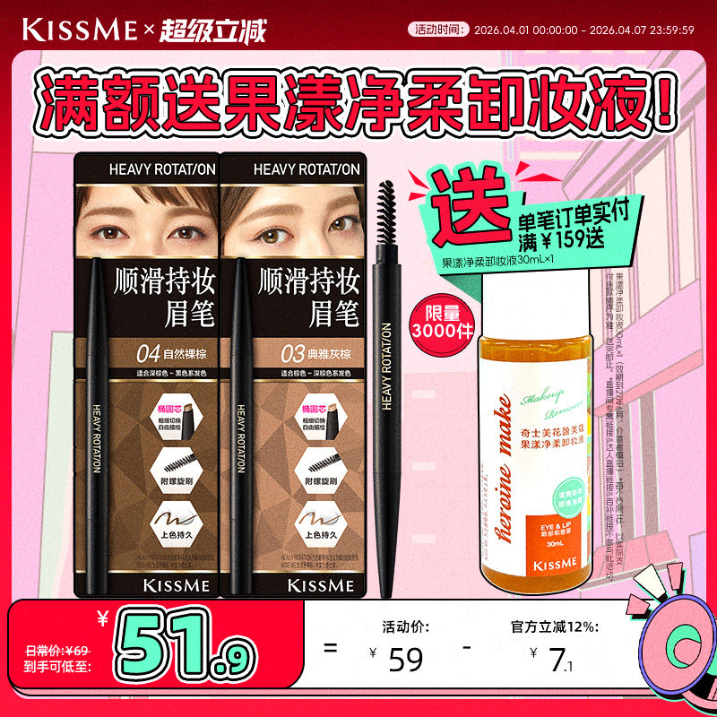 kissme眉笔 持久不易脱色染眉膏女眉粉野生眉毛雨衣kiss me奇士美