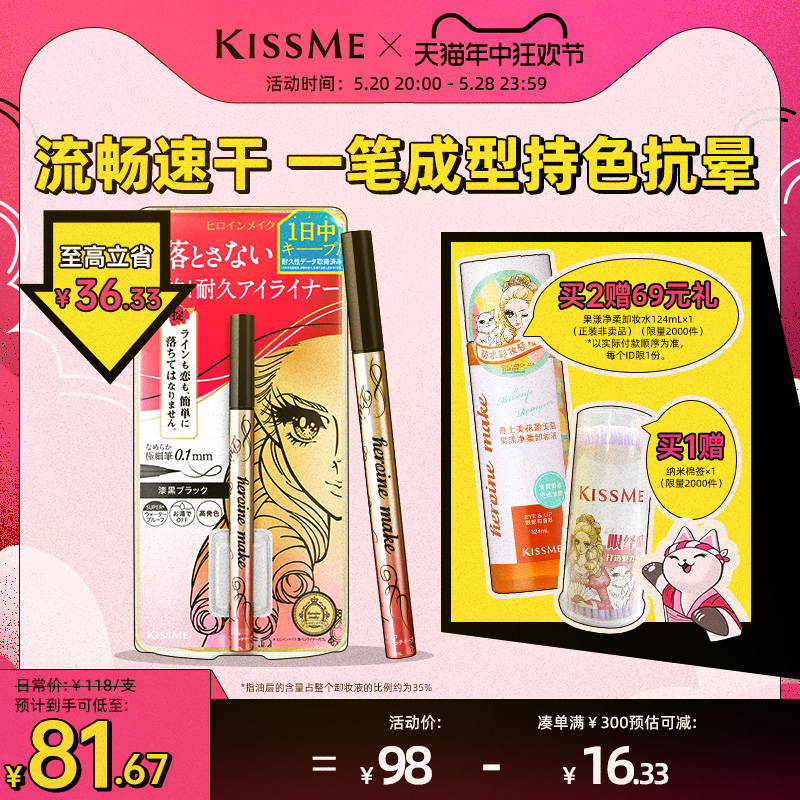 kissme闪耀眼线笔进口